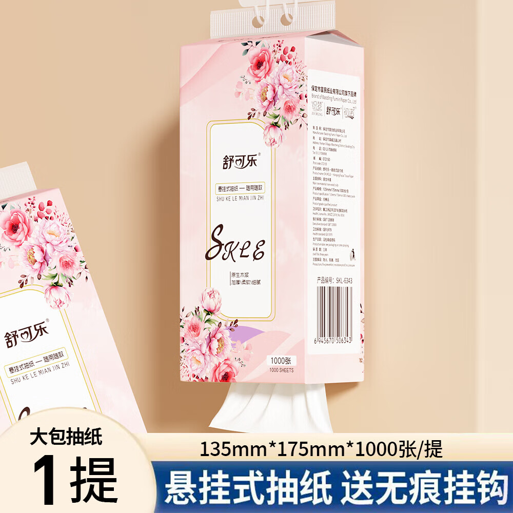 舒可乐【厂家直发】挂抽悬挂式抽纸4层1000张餐巾纸卫生纸家用实惠大包 4层 1000张*1提