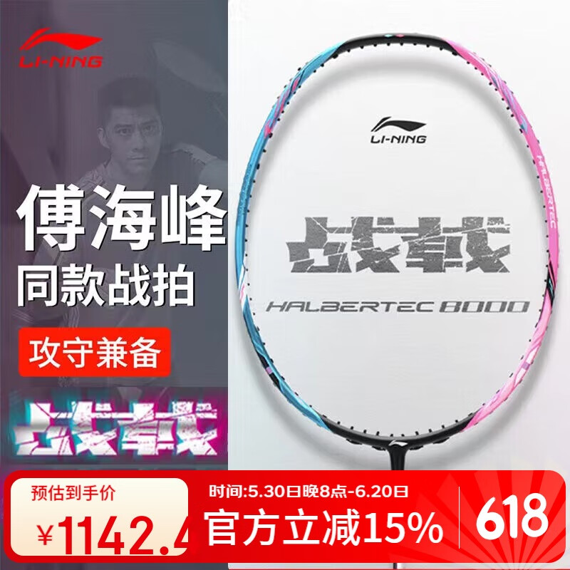 李宁（LI-NING）羽毛球拍战戟8000全碳素专业比赛羽拍速度进攻单拍 4U空拍