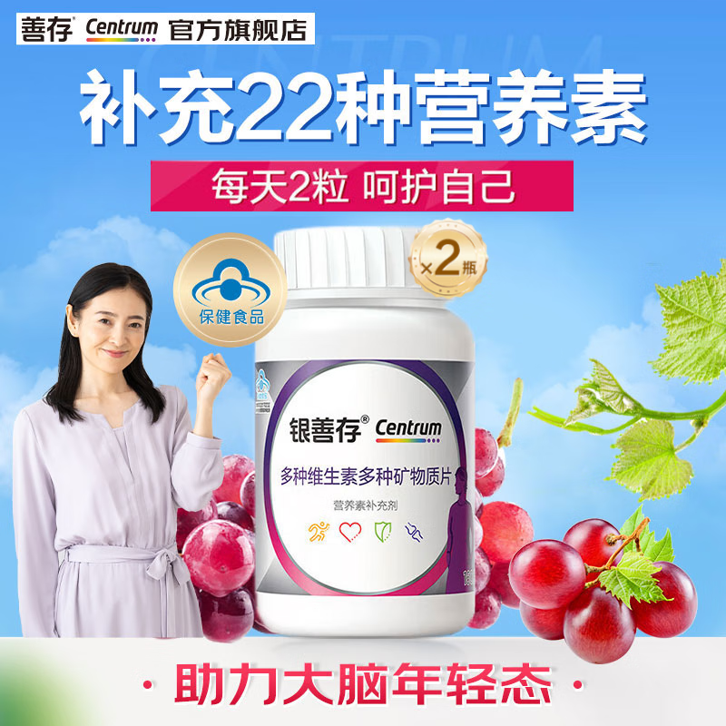 善存成人男士女士儿童善维生素矿物质合集 【送妈妈】中老年女士多维160片*2