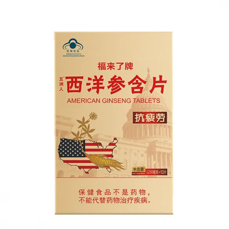 西洋参片含片礼盒人参皂苷成人中老人调节送礼花旗参增强免疫礼品 西洋参含片12粒/盒 1盒体验装