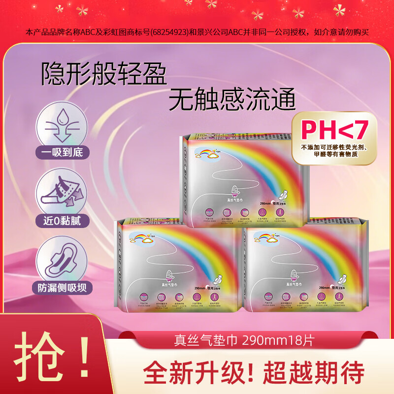 ABC夜用卫生巾3包姨妈巾2彩虹系列透气护垫瞬吸透气棉防侧漏 真丝 290mm 18片