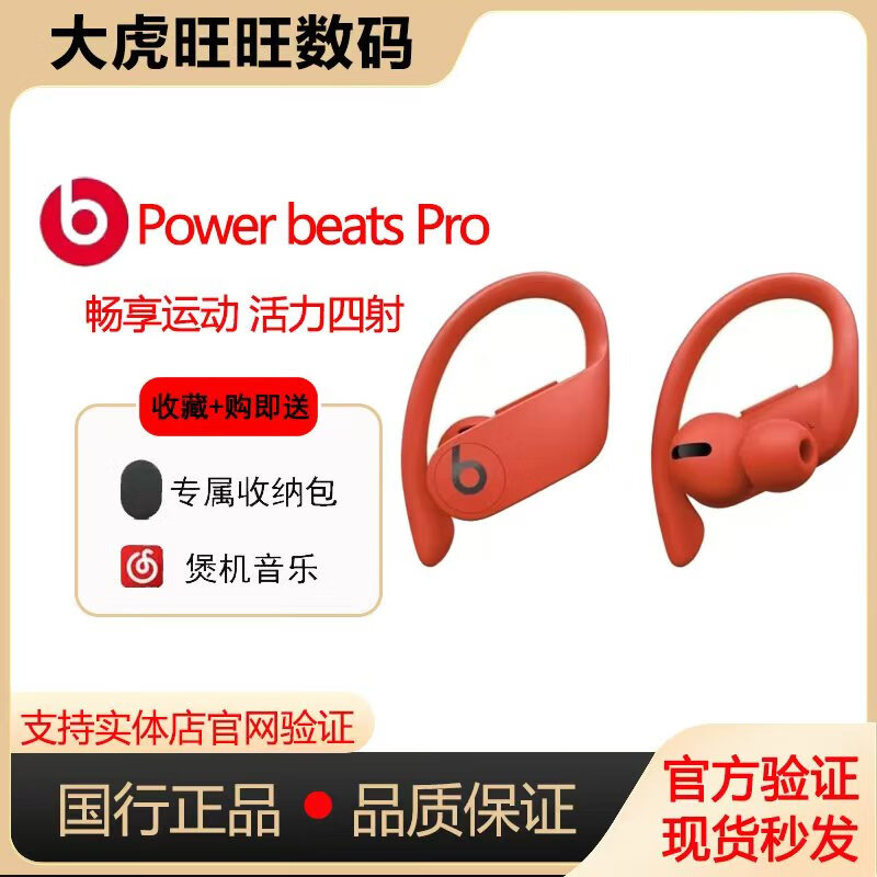 Beats Powerbeats Pro运动无线蓝牙耳机跑步健身户外骑行降噪魔音 熔岩红 全新简装(运输包装破损无包装)