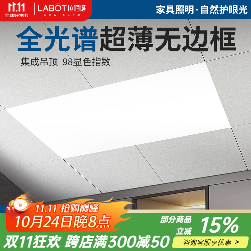 拉伯塔厨房集成吊顶led吸顶灯卫生间浴室铝扣板300x300x600平板灯无边框 【无边全发光】300*600/38W 【白光6000K】