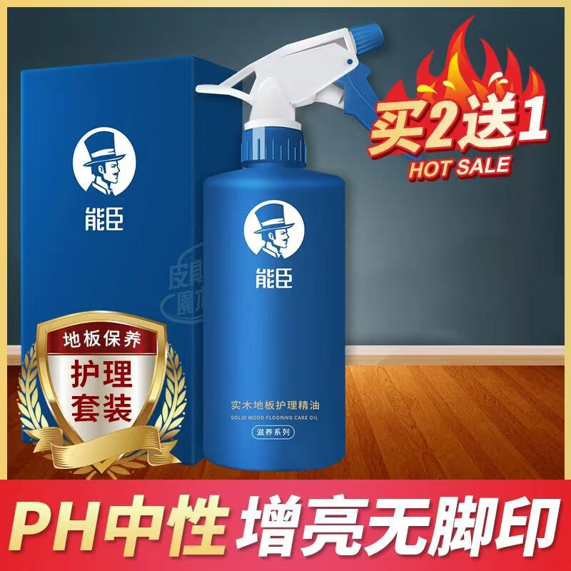 能臣原木地板護(hù)理精油木質(zhì)保養(yǎng)復(fù)合地板打蠟精油清潔家用噴劑 能臣原木地板護(hù)理精油木質(zhì)保養(yǎng)復(fù)合地板打蠟精油清潔家