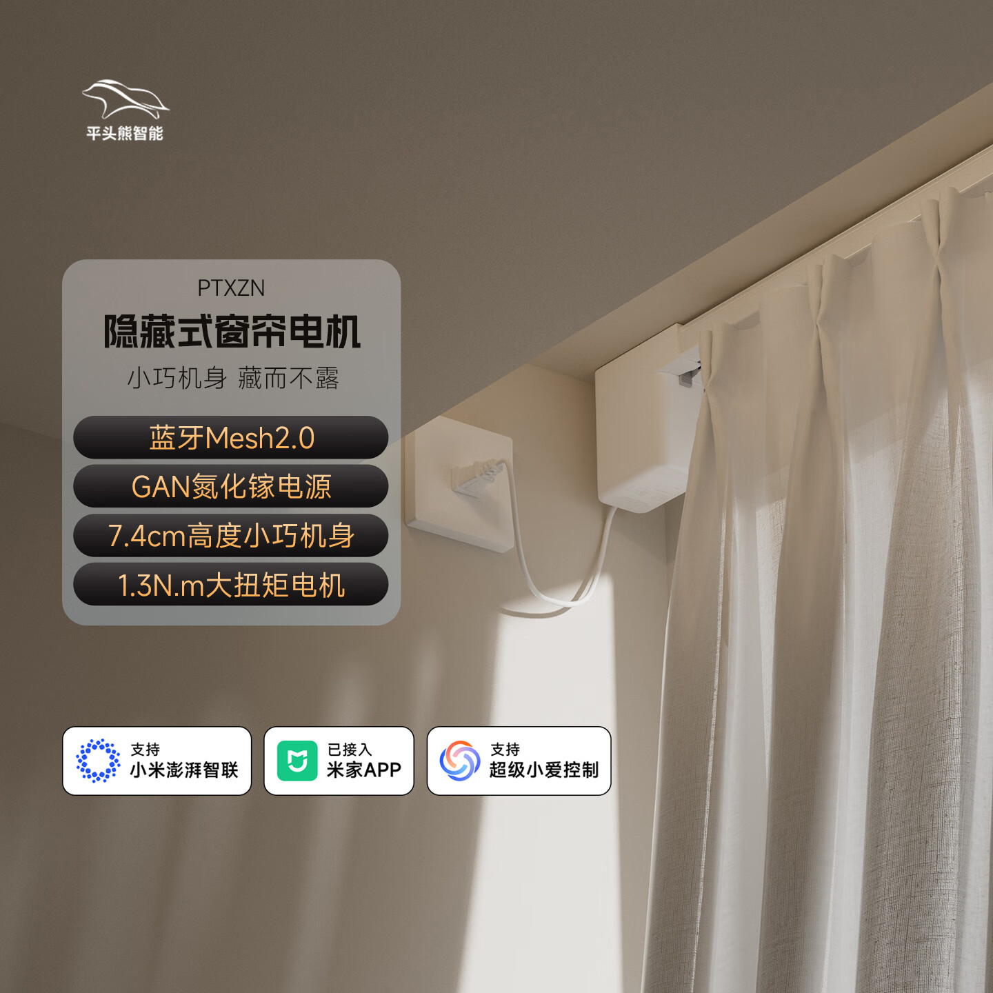 平头熊PTX隐藏式智能窗帘 电动窗帘Q1PRO 已接入米家APP 智能家居联动 U/L型窗户定制联系客服