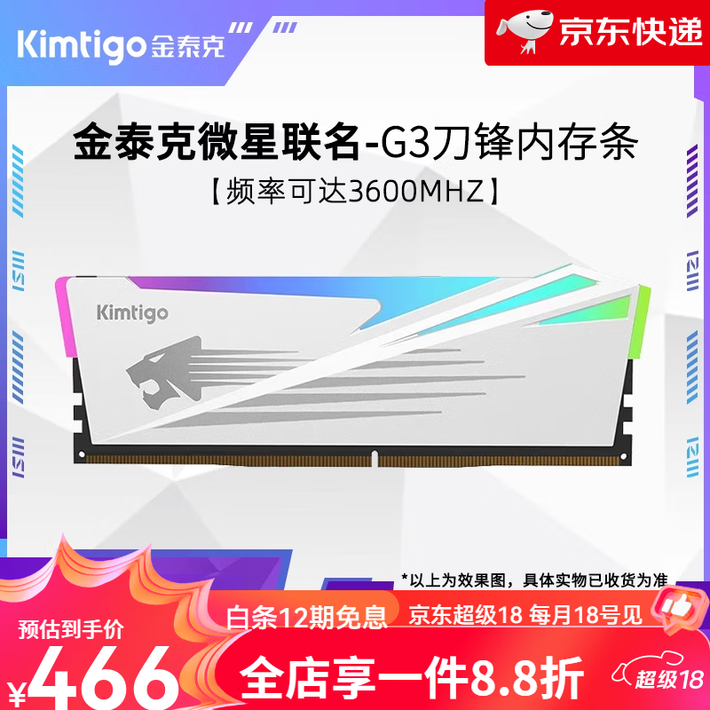 金泰克【新品】G3微星联名刀锋内存条ddr4 台式机电脑 RGB灯条8G 16G 3600618 3600MHz 1GB 1条 微星联名刀锋16Gx2D