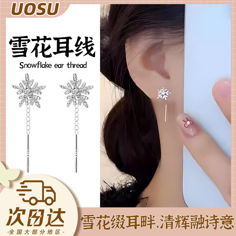 UOSU純銀耳釘999足銀雪花流蘇耳線養(yǎng)耳洞輕奢小眾設(shè)計(jì)高級感百搭耳飾 雪花耳線一對【999足銀】