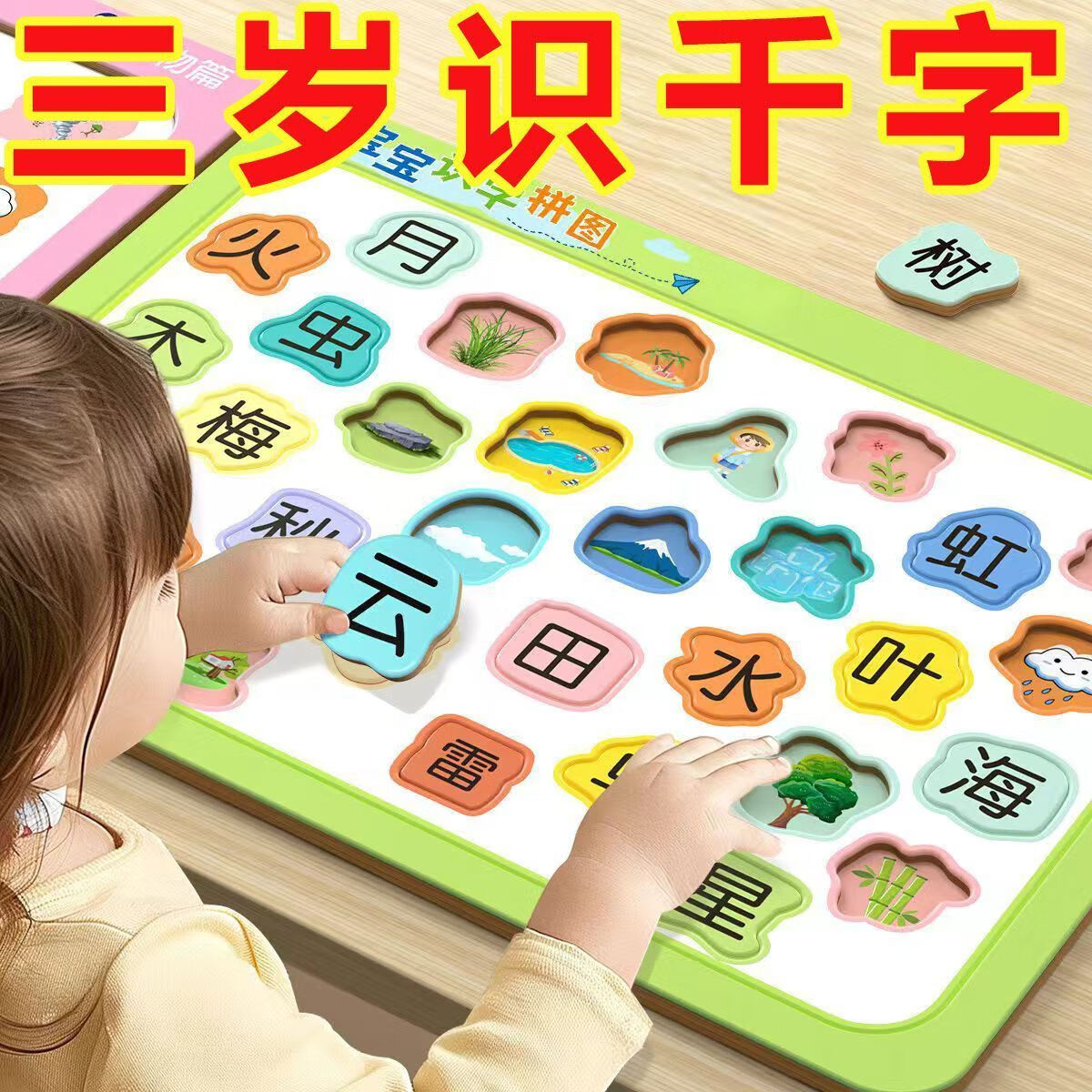 欧凯森幼儿童识字拼图启蒙早教拼音拼图宝宝男女孩益智玩具识字卡片玩具 (256汉字+ 256底图)不重复
