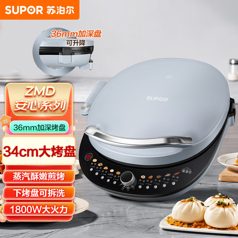 苏泊尔（SUPOR）电饼铛迷你双面独立加热家用煎烤机薄饼锅烙饼档加深烤盘 JT34RQ17【34cm大烤盘下盘可拆】