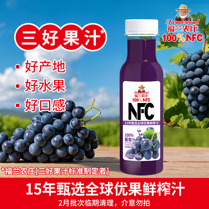 福兰农庄100%NFC葡萄汁纯鲜果压榨果汁0添加剂0脂肪300ml*6瓶