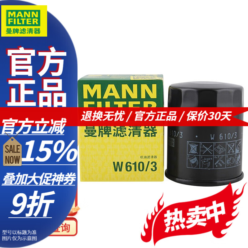 曼牌机油滤清器机滤芯W610/3哈佛瑞风和悦比亚迪元秦速锐欧蓝德 W6043 哈弗H6 1.3T1.5T 2.0 2.4 汽油版