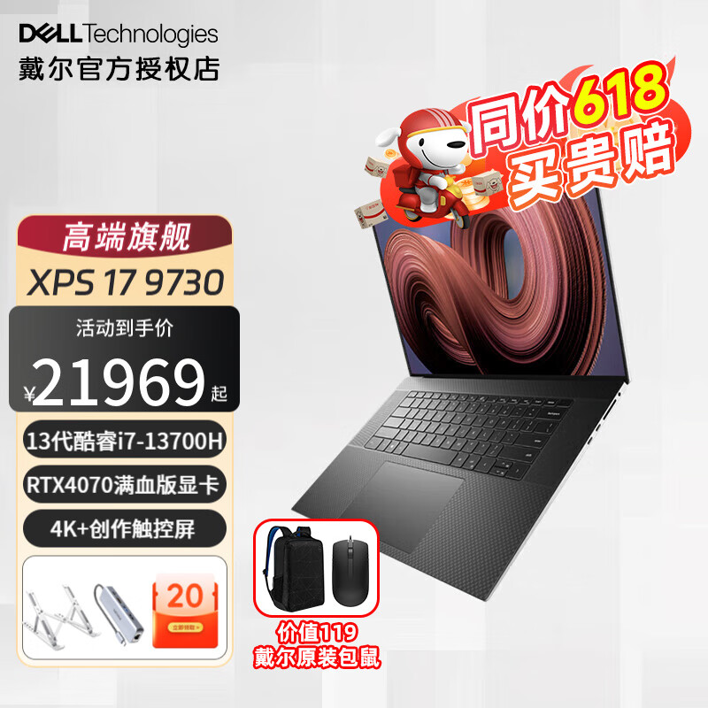 戴尔（DELL） 全新XPS9730 17英寸酷睿i9超轻薄设计商务办公旗舰款笔记本电脑 1888T：i7-13700H 4070 4K触控 64G内存 2TB PCIe高速固态 定制
