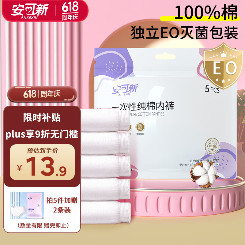 安可新 一次性纯棉内裤5条装 旅行卫生免洗灭菌孕产妇 女士 加大XL码 