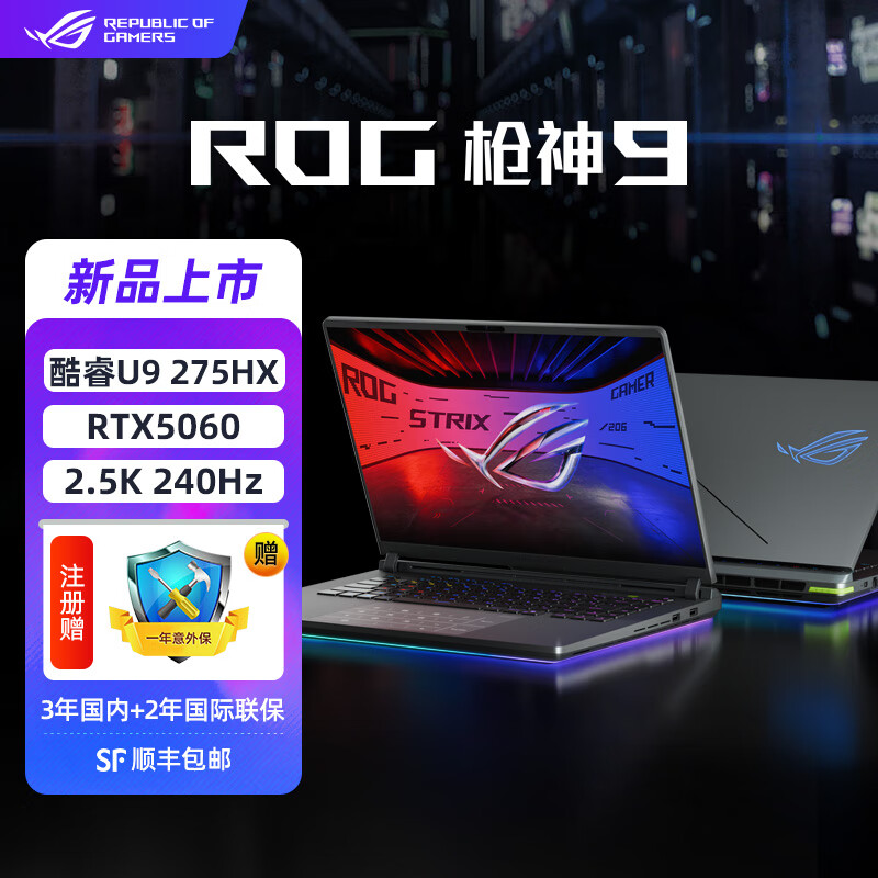 ROG枪神9 酷睿U9 16英寸 游戏笔记本电脑 U9 275HX RTX5060 16GB 内存/1TB 固态 官方标配 2.5K 240Hz P3广色域