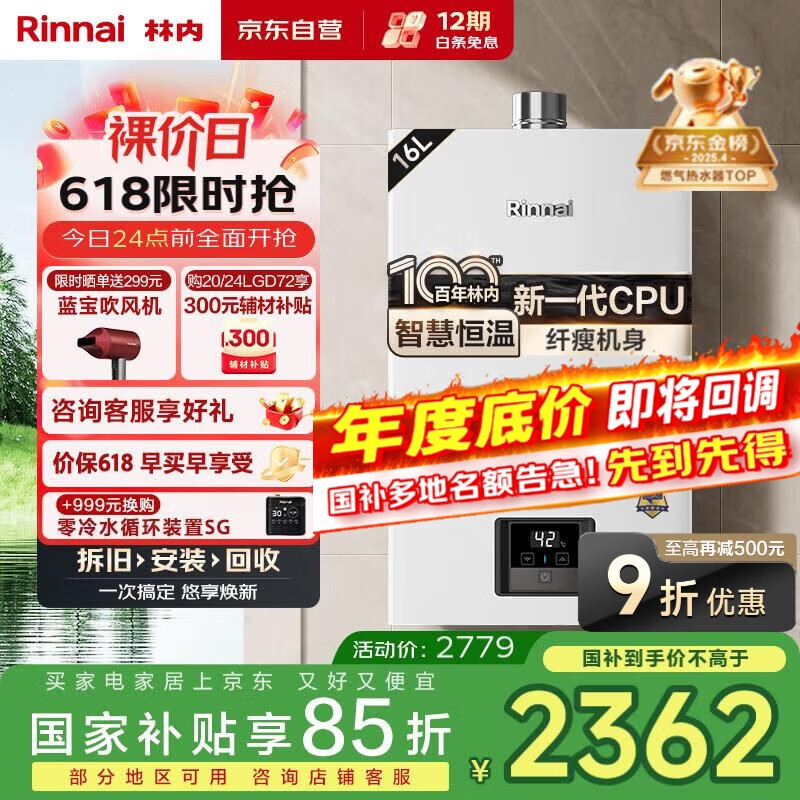 林内（Rinnai）【小蛮腰】16升燃气热水器天然气【国家补贴15%】智慧恒温升级CPU低水压启动16GD31（JSQ31-GD31）