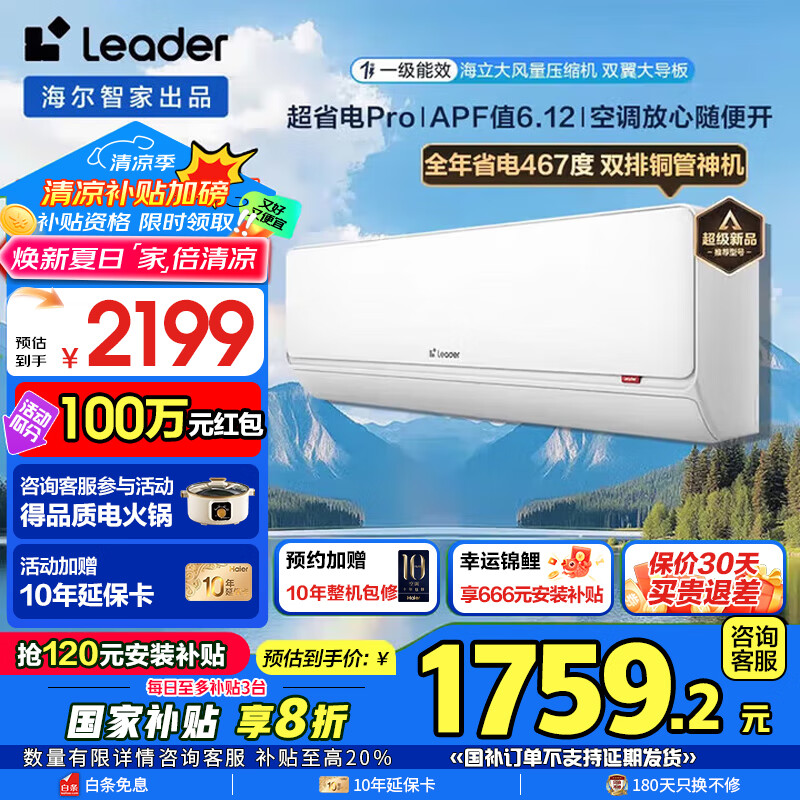 Leader/ͳ˧ �һ� 1.5ƥ ��ʡ��Pro KFR-35GW/LA2-1
