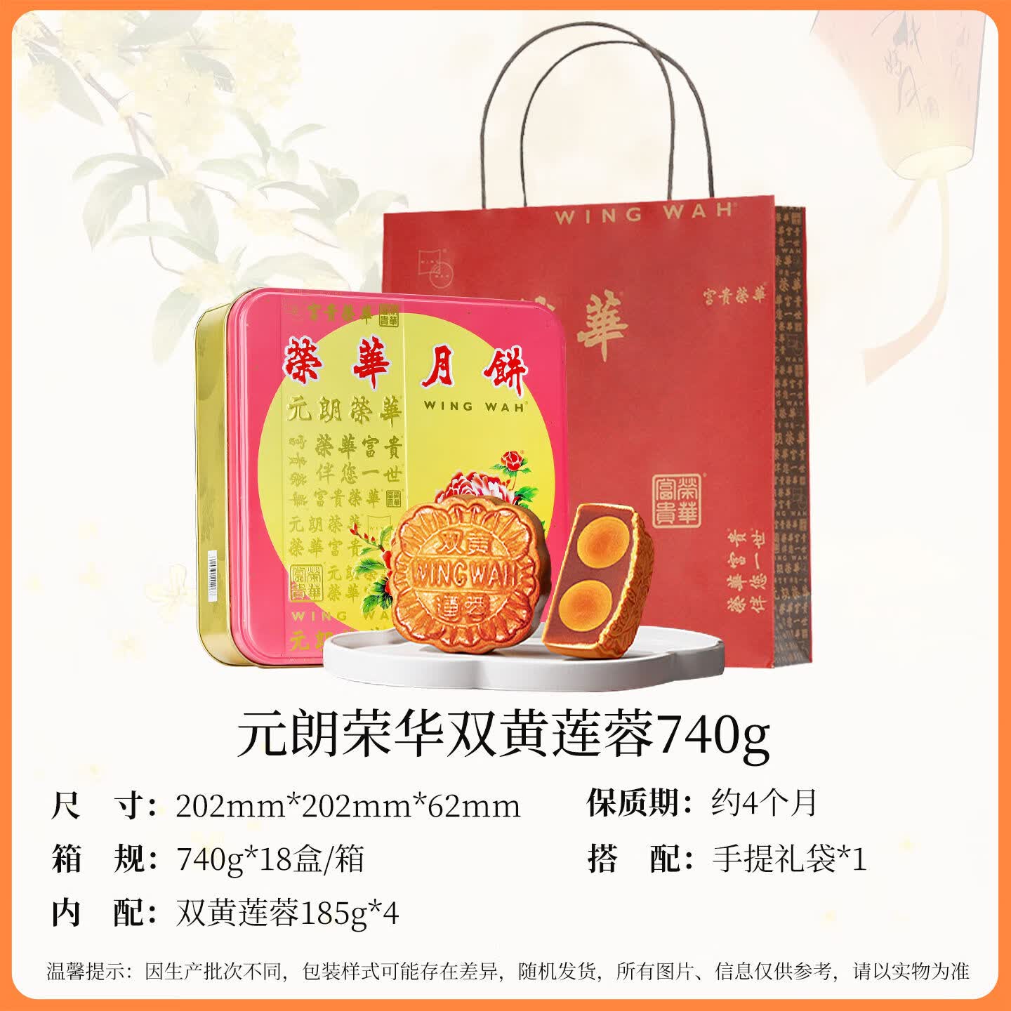 元朗荣华中国香港进口月饼经典双黄白莲蓉月饼740g广式中秋节礼盒