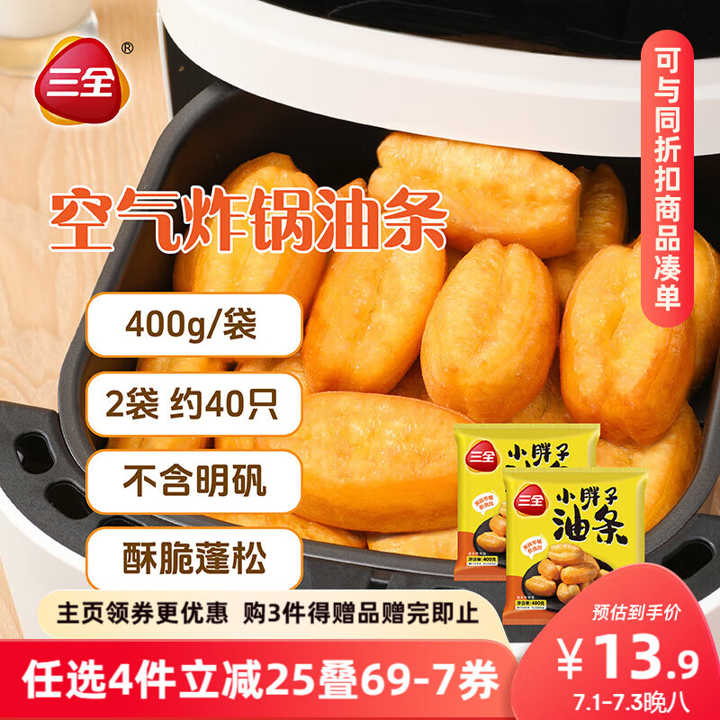 三全小胖子油條400g*2共800g約40只 半成品空氣炸鍋食材早餐速食早點(diǎn)