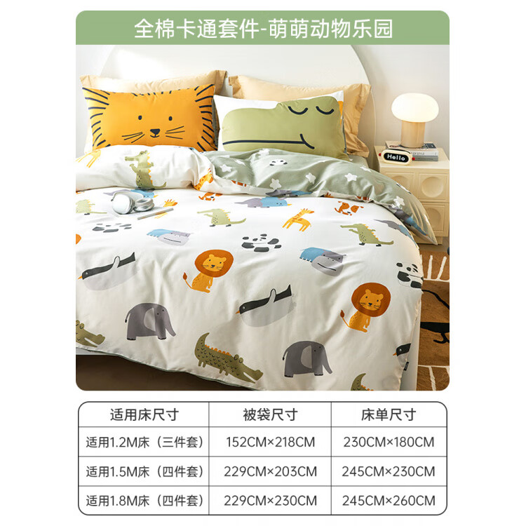 多喜爱（Dohia）卡通四件套纯棉床笠床上用品恐龙被罩床单被套儿童床品男孩. 萌萌动物乐园-25年新款-全棉套件 床单款 四件套 适用1.8-2米床 建议搭配229