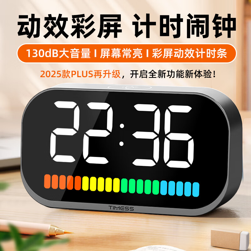 Timess2025彩屏智能闹钟儿童学生专用起床神器可视化计时器二合一温度时钟声控大音量电子钟时间管理器