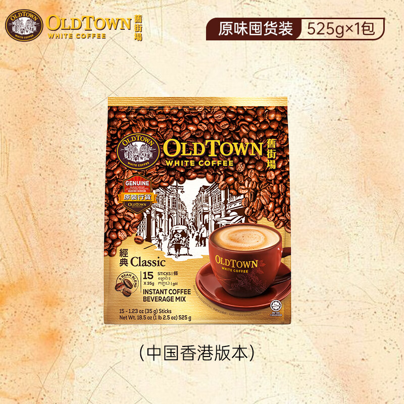 旧街场（OLDTOWN）马来西亚进口三合一速溶白咖啡 35g*15条原味