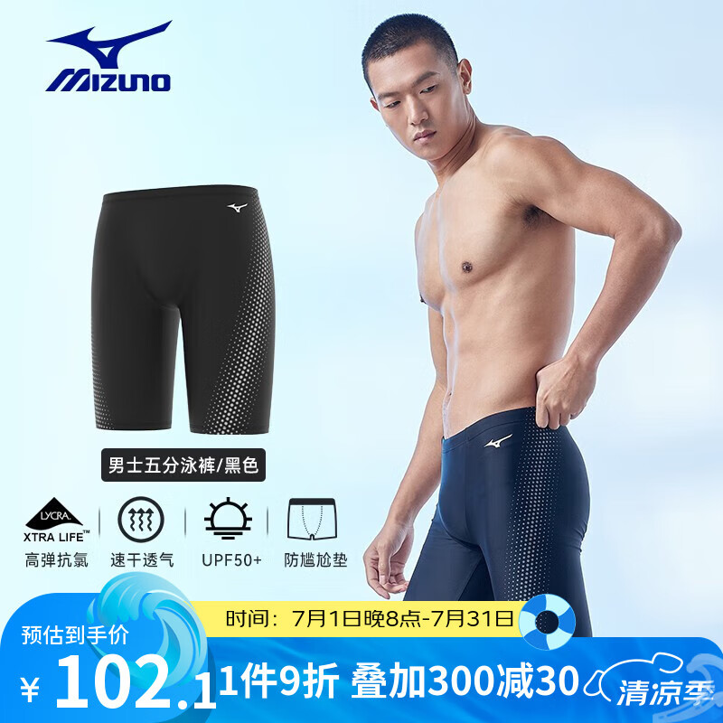 美津浓(MIZUNO)泳裤泳镜泳帽全套游泳装备泳衣男训练抗氯防尴尬速干泳衣装备 黑色经典款 3XL