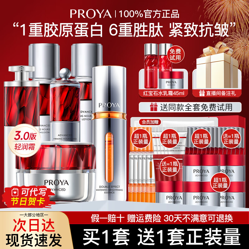 珀莱雅（PROYA）红宝石水乳护肤品套装紧致抗皱补水保湿护肤礼盒化妆品全套女boly 28.早C晚A+水乳+轻润霜3.0+眼霜
