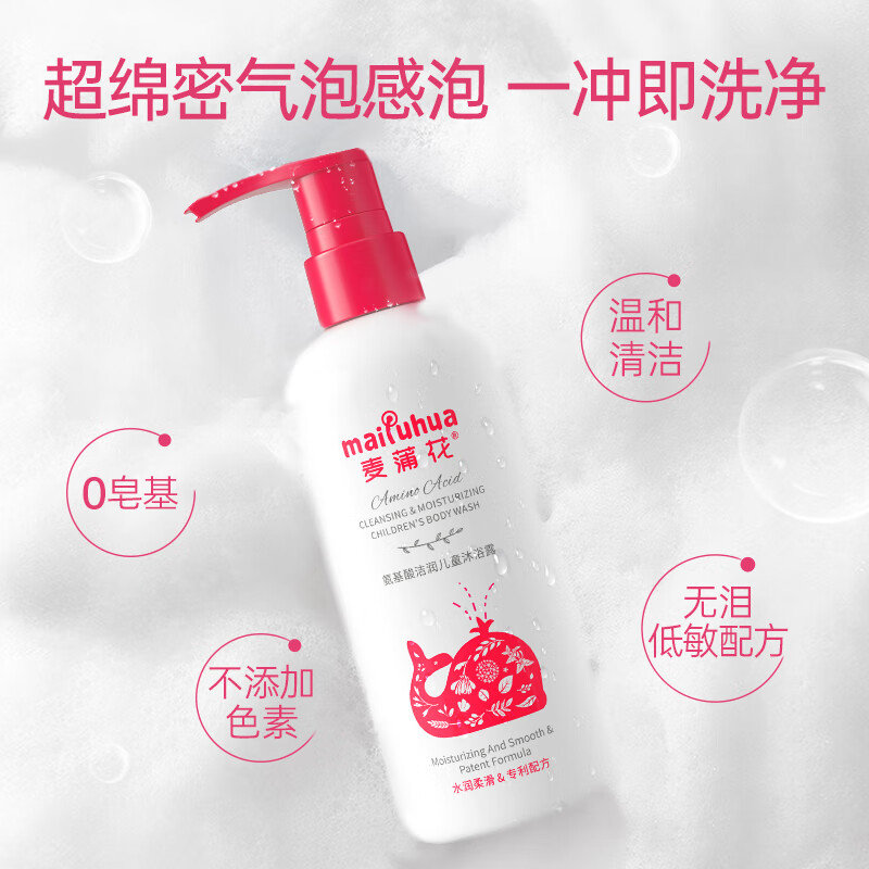 麦蒲花氨基酸儿童专用沐浴露3+岁滋润控油去污不起皮清爽男女童专用