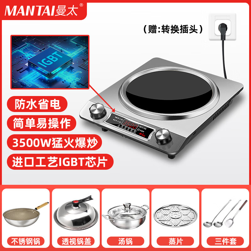 曼太 凹面电磁炉3500W家用智能2025新款炒菜锅一体灶大功率爆炒式全套家用电磁炉大功率 电磁炉 银色3500W【钛不锈钢锅+汤锅+锅盖】