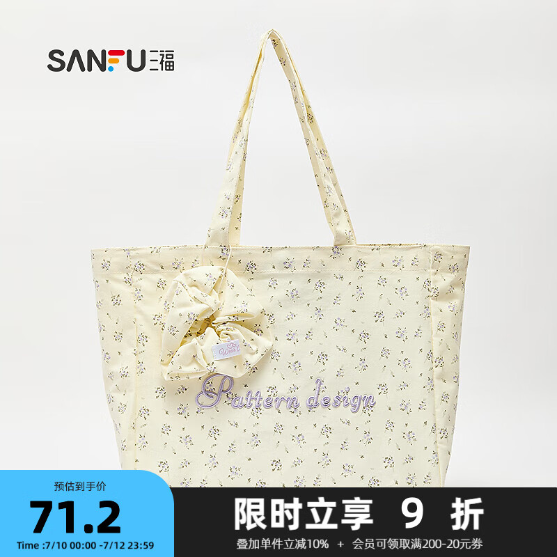 三福休閑挎包春季甜心少女韓系甜趣手提托特包帆布女包498419 米白紫花 特大