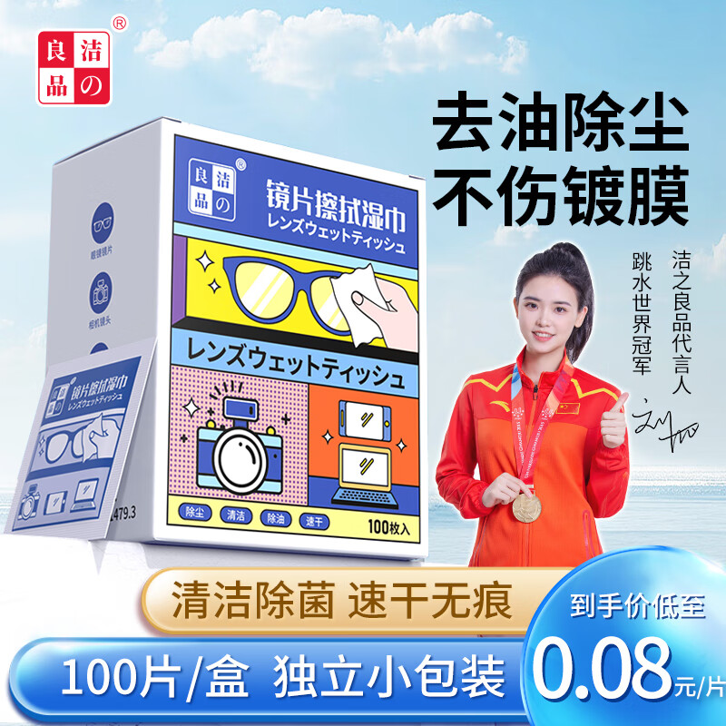 潔之良品眼鏡清潔濕巾濕紙巾 一次性鏡片擦拭紙 手機屏幕消毒除菌獨立包裝 【五盒囤貨】清潔除菌丨速干無痕