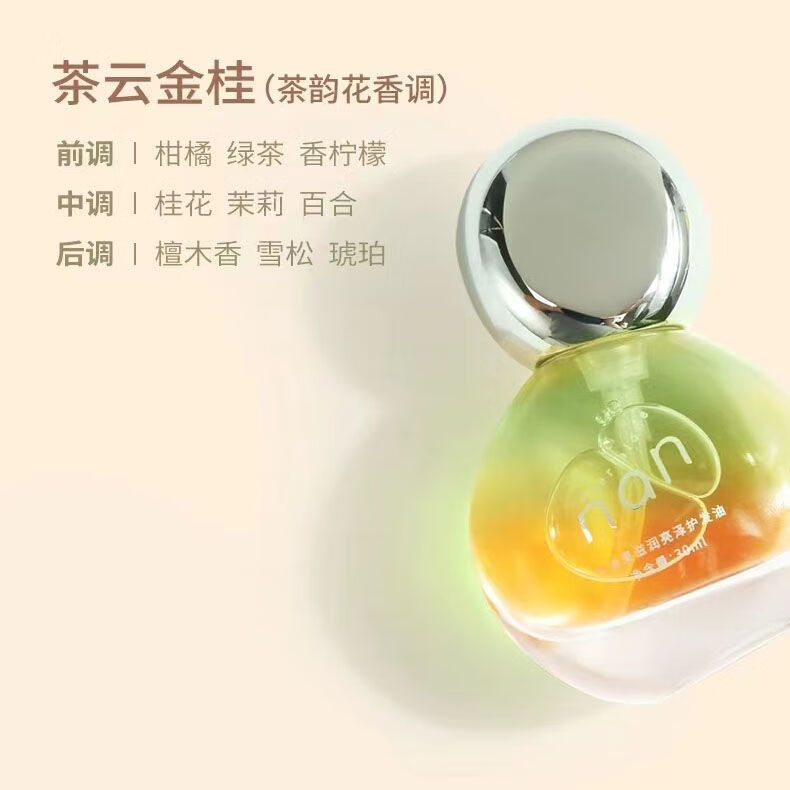 NAN牛油果亮泽护发精油柔顺免洗发油防毛躁持久留香受损分叉 C02林间初雪30ml【高雅木质调】 30mL