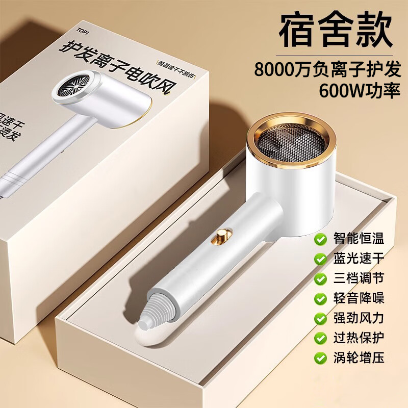 飞利浦(PHILIPS)同款吹风机家用宿舍学生负离子护发大风力速干电风筒小功率800w 皓金白【宿舍升级款】600W+八负离子护发 京东折扣/优惠券