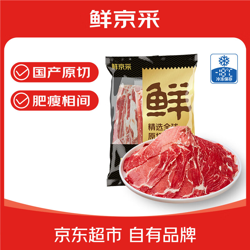 鲜京采国产黄牛 原切肥牛牛肉片3斤 烧烤烤肉 涮肉 火锅食材 源头直发