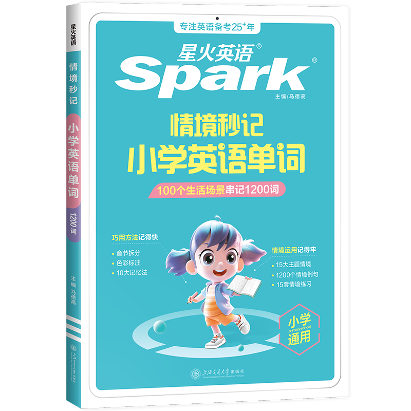 星火英语小学英语单词情境秒记1200词汇小学单词汇总表小学词汇一本通单词大全一二三四五六年级小学英语单词书速记手册必背词汇全国通用扫码获音频赠默写本 小学英语单词【赠默写打卡本】