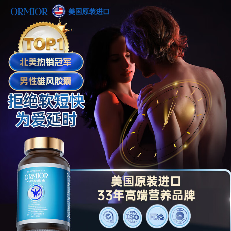 ORMIOR美国男性精氨酸牡蛎胶囊补肾壮阳PLUS加强版2瓶装下单发3瓶
