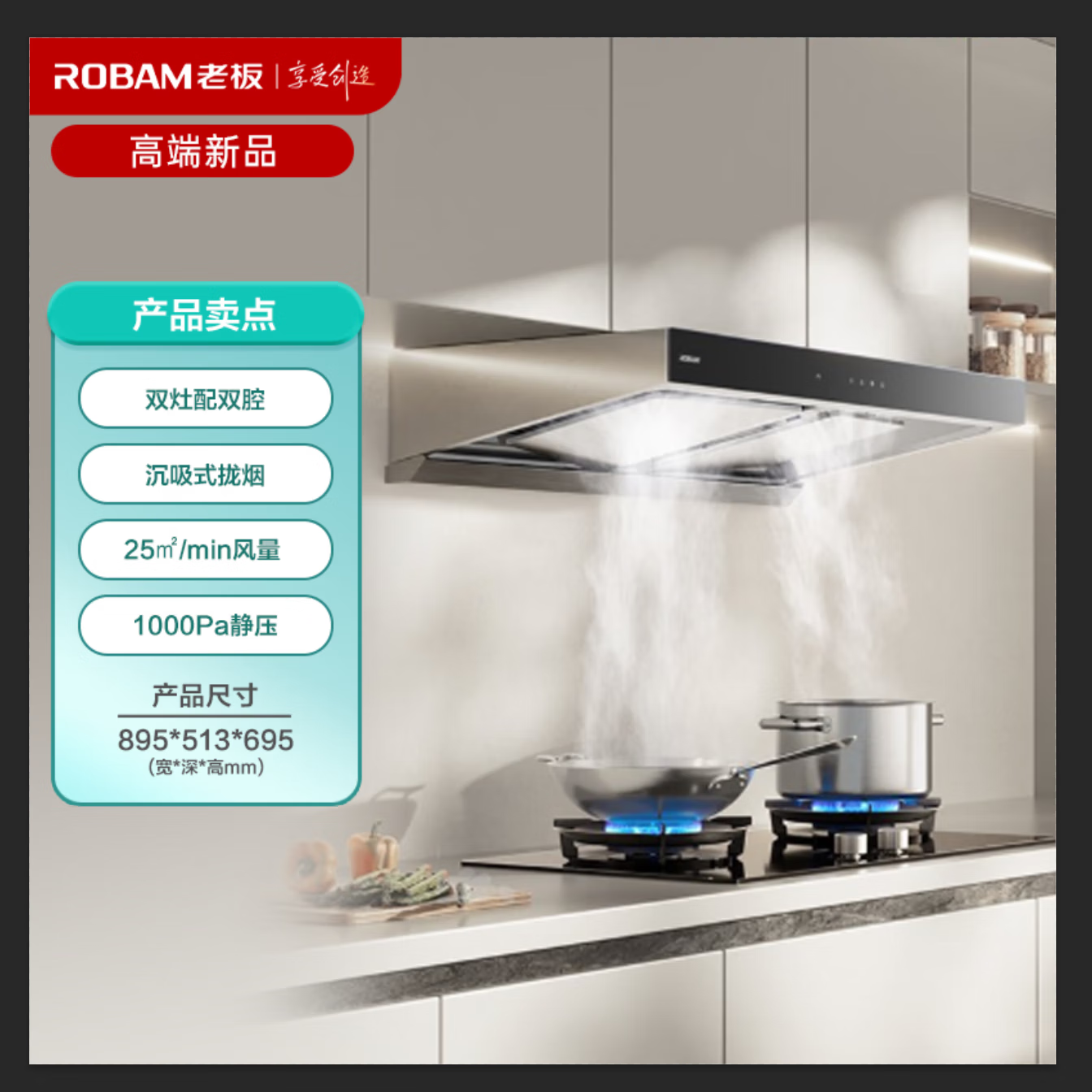 老板（Robam）CXW-260-82K0S双腔双拢变频双吸25立方大风量1000Pa超大静压挥手智控家用双腔大吸力油烟机