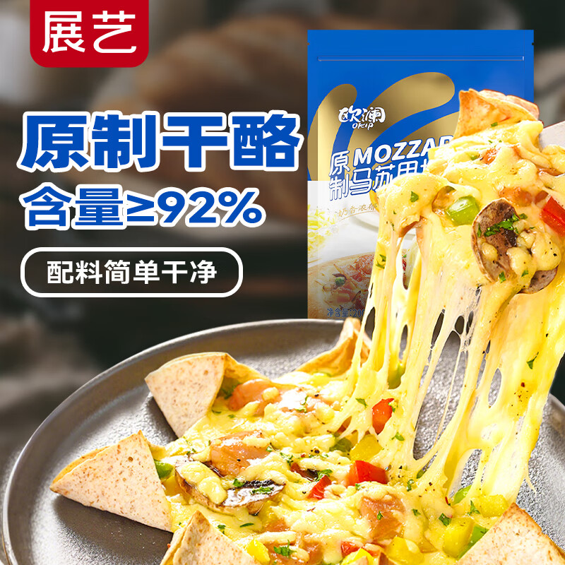 展艺 欧澜 原制马苏里拉奶酪碎 200g 干酪碎拉丝芝士碎 源头直发 包邮