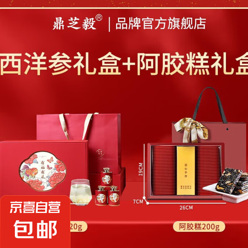 【燕窝阿胶糕】阿胶糕正品官方旗舰店补气血营养品固元膏手工礼盒 阿胶糕丝带款+西洋参1-有福红（组合装）