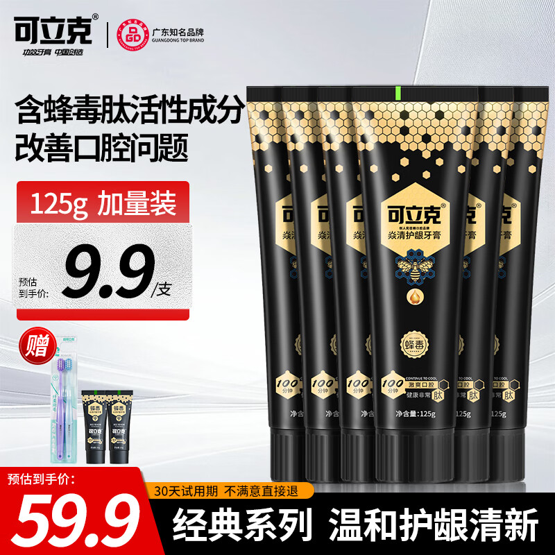 可立克蜂毒焱清护龈牙膏健齿护龈改善牙龈问题清新口气去渍125g加量装 【超值装】经典蜂毒125g*6