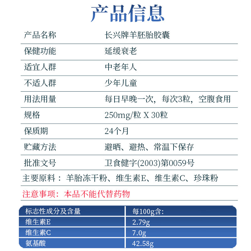 金仕康长兴牌羊胚胎胶囊30粒中老年延缓衰老含羊胎维生素e维生素c 6瓶金仕康羊胚胎胶囊30粒