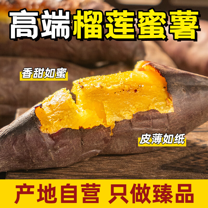 荔晓味正宗榴莲蜜薯黄心红薯新鲜农家番薯软糯香甜烤地瓜 9斤 榴莲蜜薯 大果(8两-1.2斤)