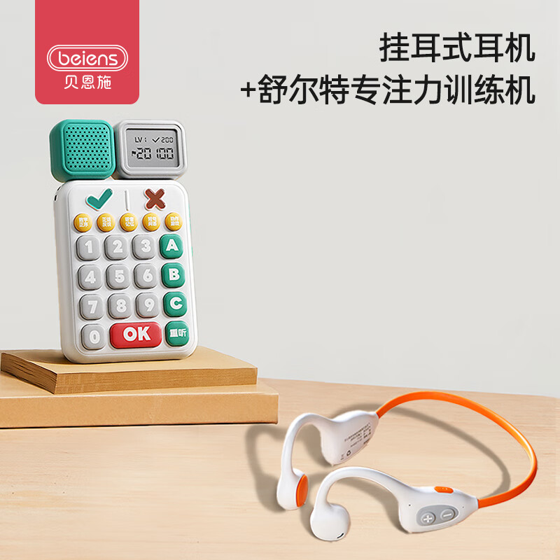 貝恩施兒童玩具耳機(jī)6-12歲不入耳傳導(dǎo)藍(lán)牙頭戴式學(xué)習(xí)學(xué)生耳機(jī)新年禮物 掛耳式耳機(jī)+專注力訓(xùn)練機(jī)