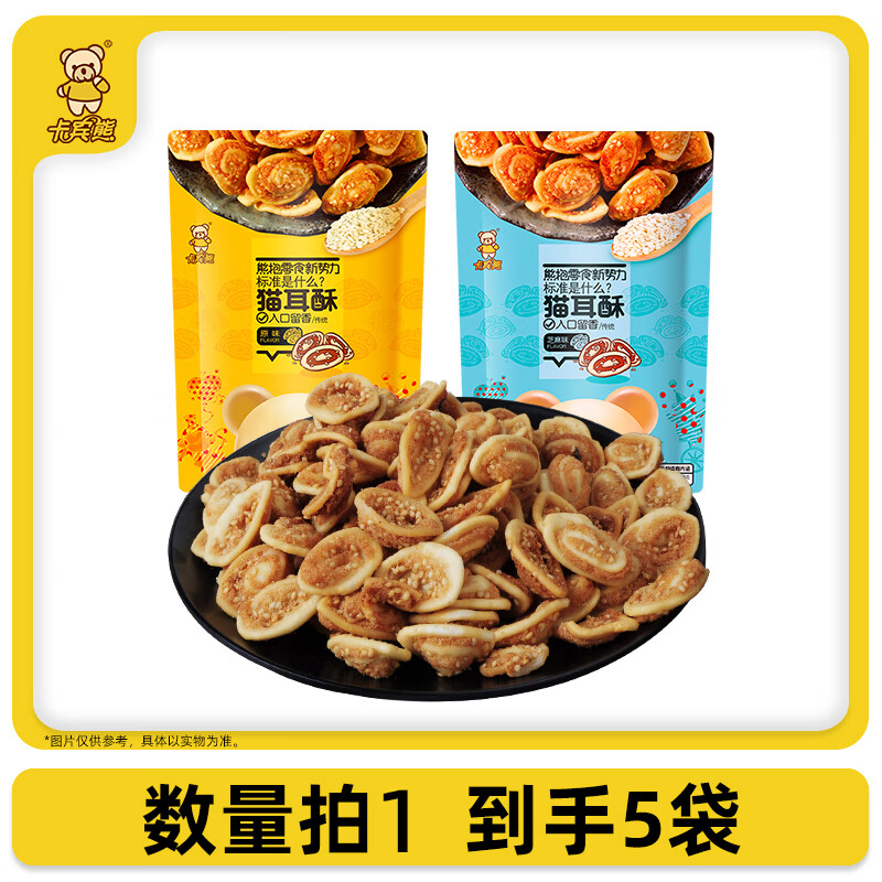 卡宾熊猫耳朵130g*5袋猫耳酥怀旧休闲食品小零食 130g*5袋猫耳酥经典原味