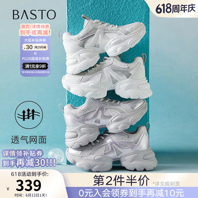 百思图2025夏季商场新款网面透气老爹鞋厚底增高女休闲鞋B8066BM5 银色 38