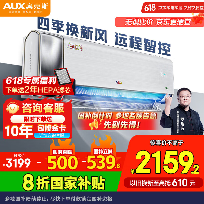 奥克斯(AUX)大1.5匹 沐新风 新一级能效 国家补贴 变频冷暖 挂壁式空调挂机KFR-35GW/BpR3BQB1(B1)新风空调