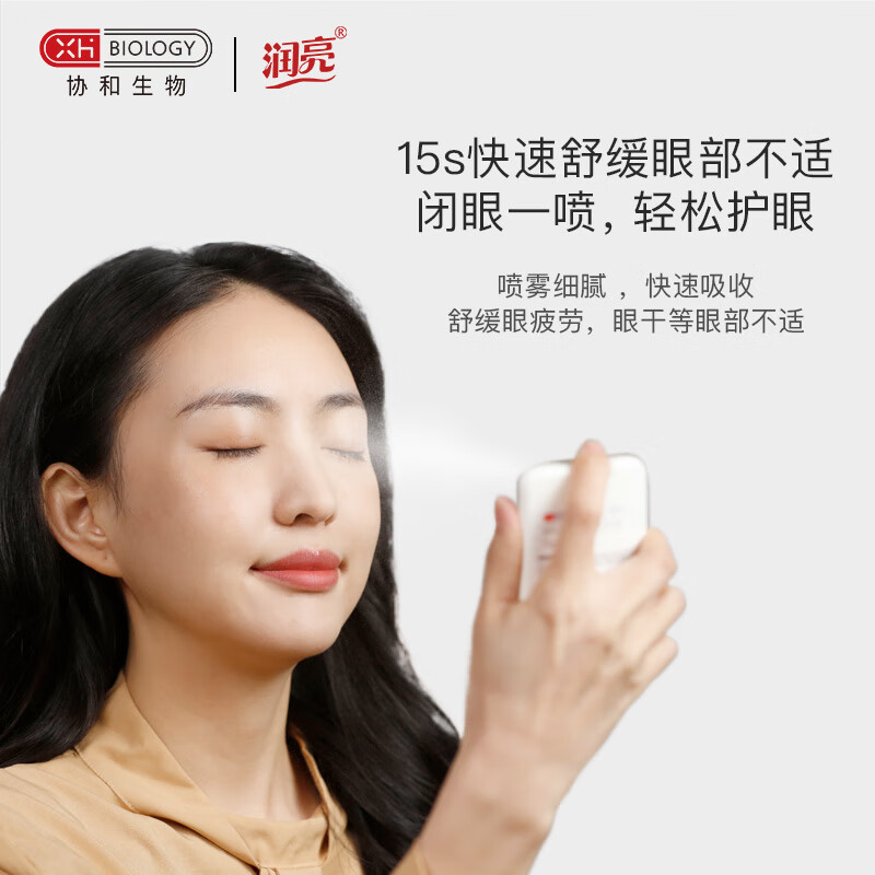 润亮协和生物旗下叶黄素辅酶Q10眼部喷雾胀痛视力模糊眼干涩护眼喷雾 护眼喷雾1瓶*38ml(专业版线下同款)