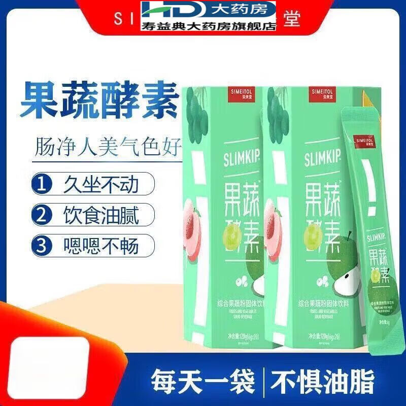 姿美堂（SIMEITOL）果蔬酵素粉蘋果口味益生菌酵素粉固體飲料獨(dú)立包裝20條/盒姿美堂 姿美堂果蔬酵素粉20條*3盒