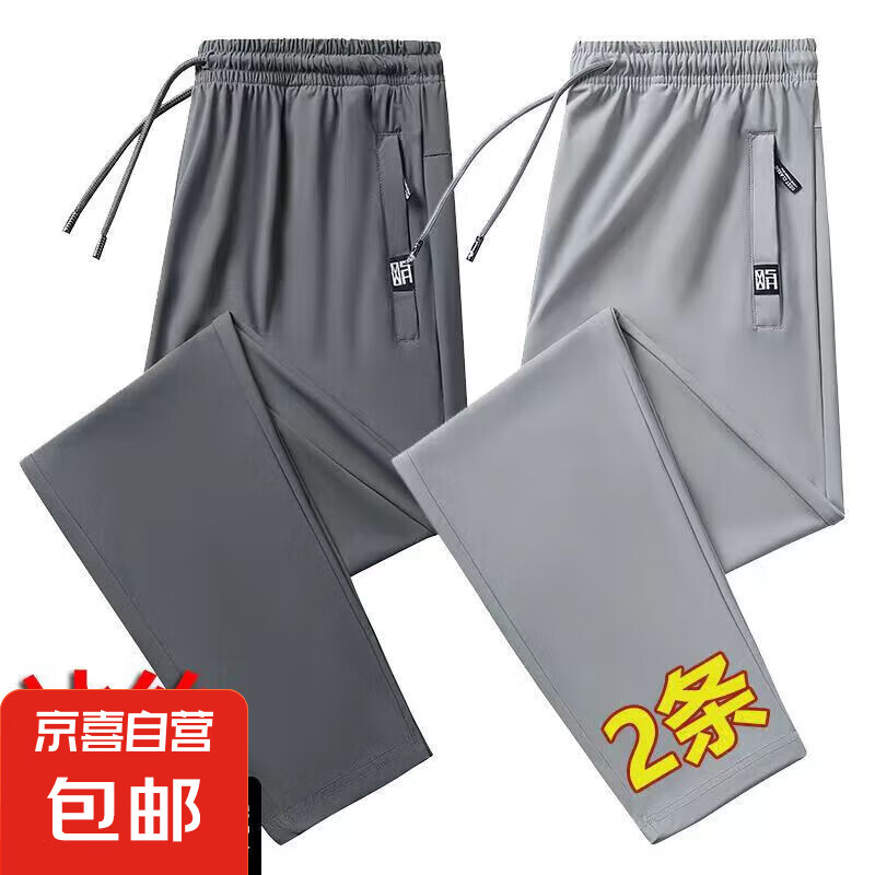 【冰感透气】2025春夏季薄款直筒长裤速干休闲裤男士户外运动裤子 深灰+浅灰【直筒】 2XL