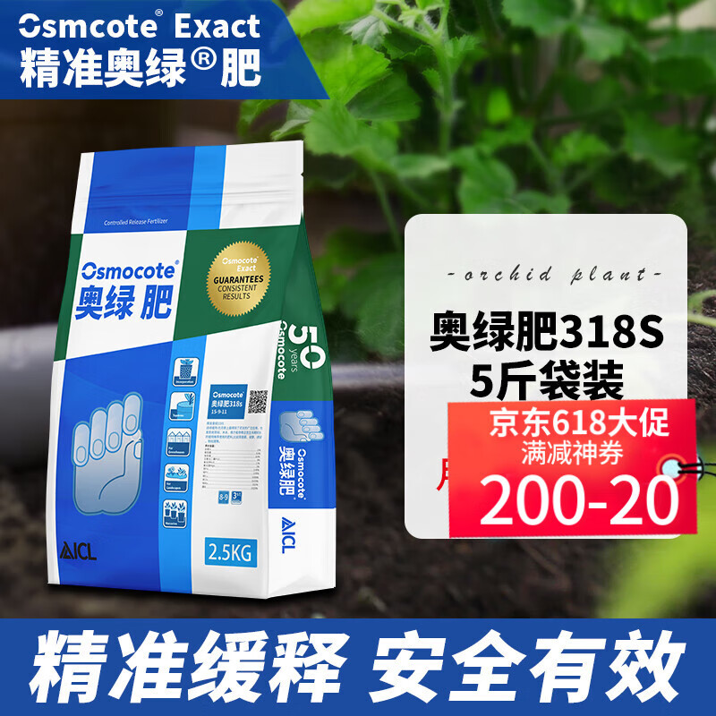 花多多進(jìn)口奧綠控釋肥1號5號大包5斤A2多肉318s月季植物通用緩釋花肥料 【月季繡球常綠】奧綠肥318s5斤